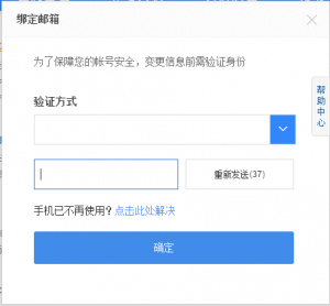 Send Security Code to your Mobile for Verification - How to Create Baidu Account from Outside China without Chinese Phone Number